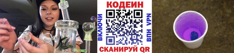 Купить закладки Хабаровск Кодеин напиток Lean (лин)